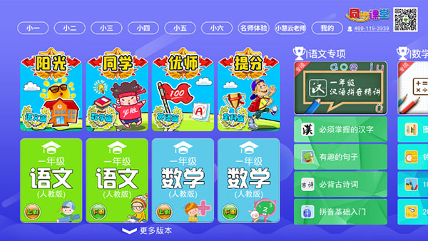 小学语文数学英语同步