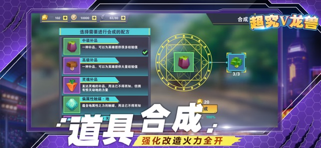 超究V龙兽宇宙新秩序手游官网版