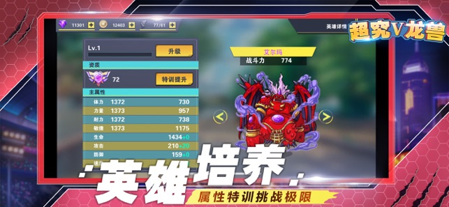 超究V龙兽宇宙新秩序手游官网版