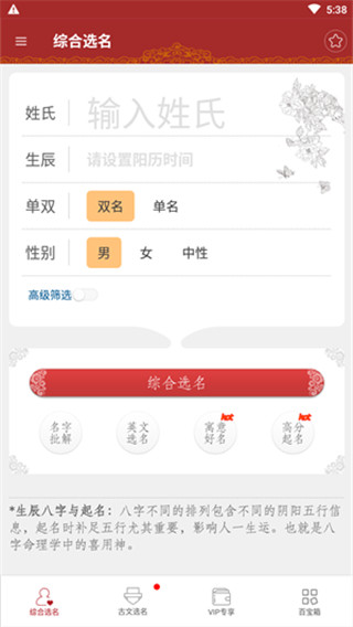 起名大师