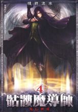 骷髅魔法师手游官方版