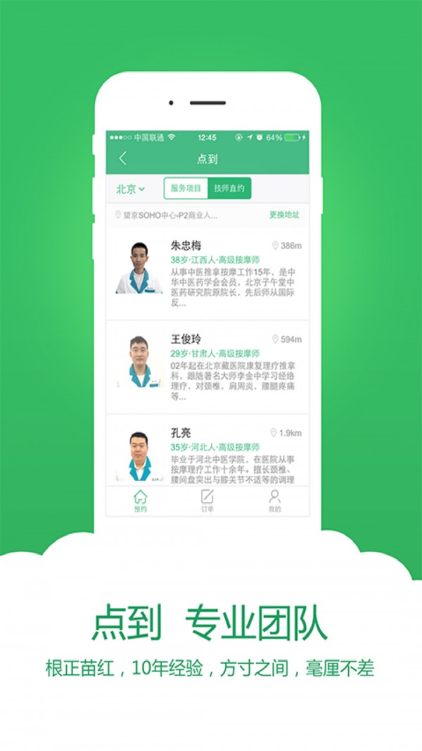 点到按摩app安卓版