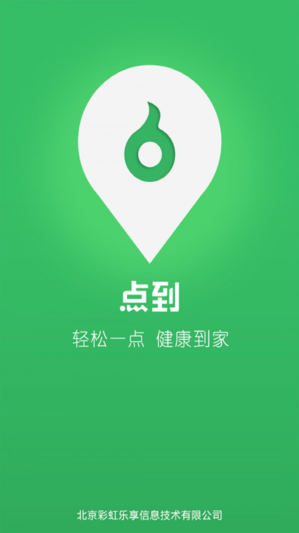 点到按摩app安卓版