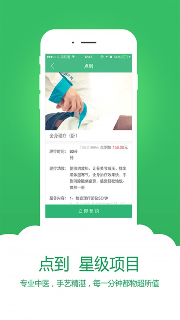 点到按摩app安卓版
