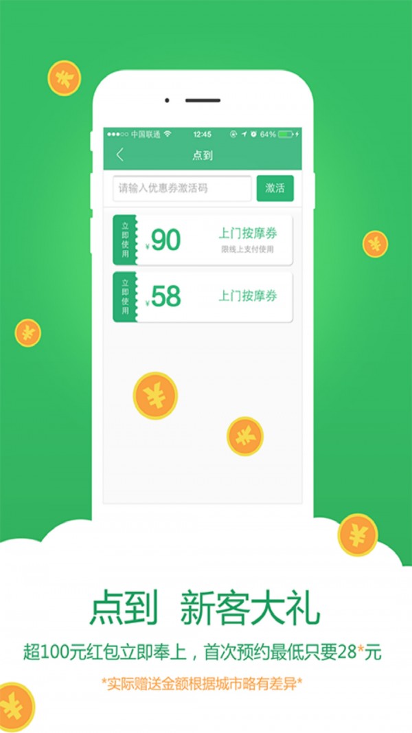 点到按摩app安卓版