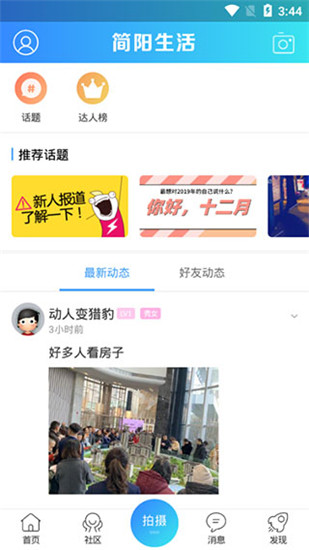 简阳生活