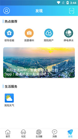 简阳生活