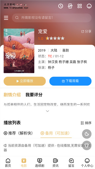 天宇影视
