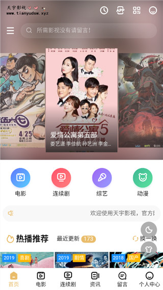 天宇影视