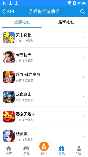 游戏狗手游助手