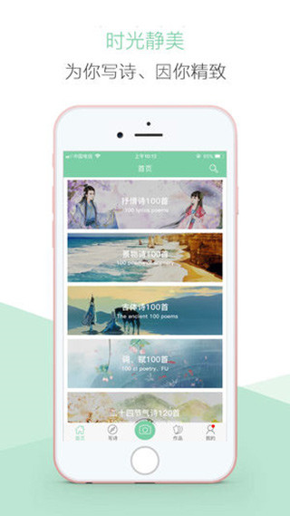为你写诗app