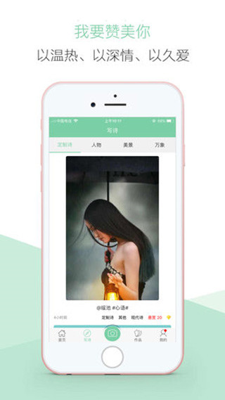 为你写诗app