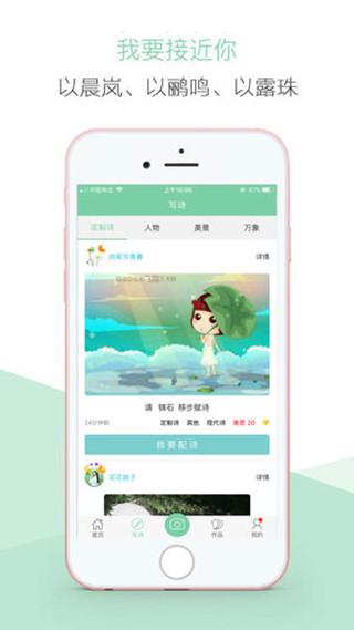 为你写诗app