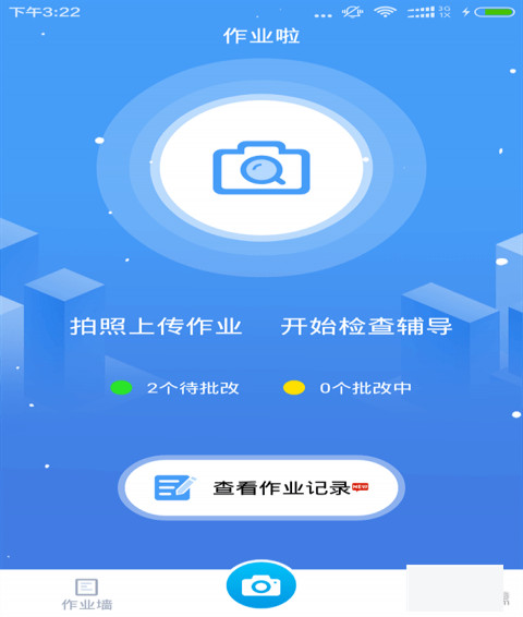 作业啦