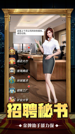 这就是总裁游戏无限钻石破解版
