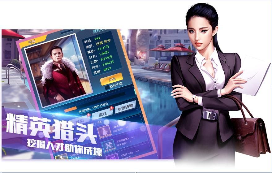 一流总裁无限钻石修改内购破解版