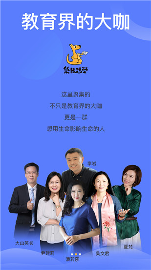 袋鼠想学app