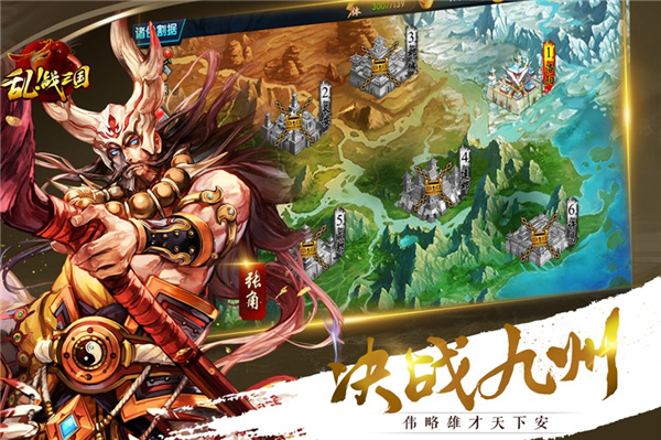 乱!战三国