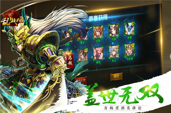 乱!战三国