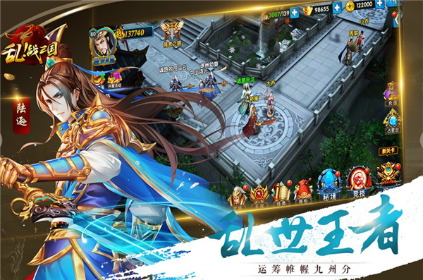 乱!战三国