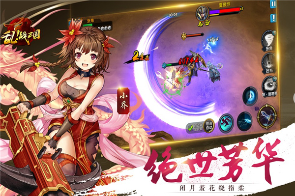 乱!战三国