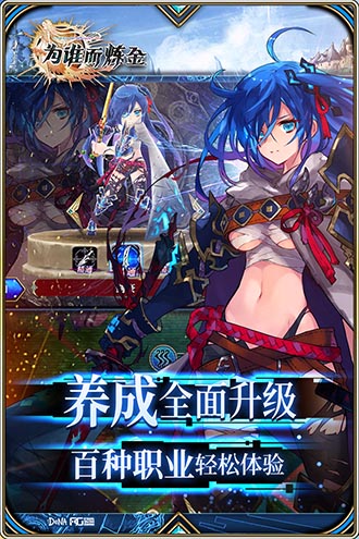为谁而炼金