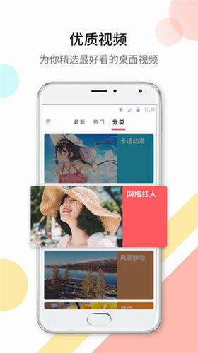 微视频壁纸