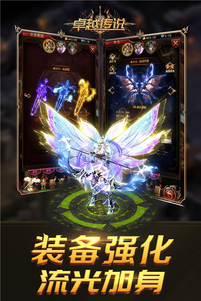 卓越传说手游
