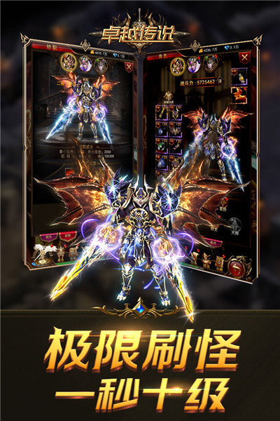 卓越传说手游