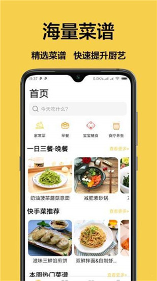 菜谱2020