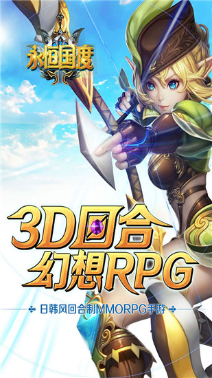 永恒国度手游