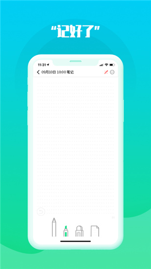 记好了app