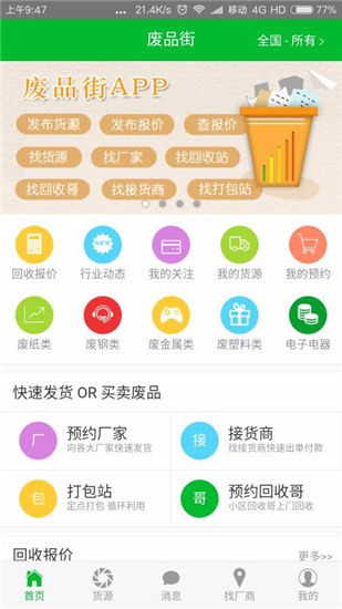 废品街app安卓官方版