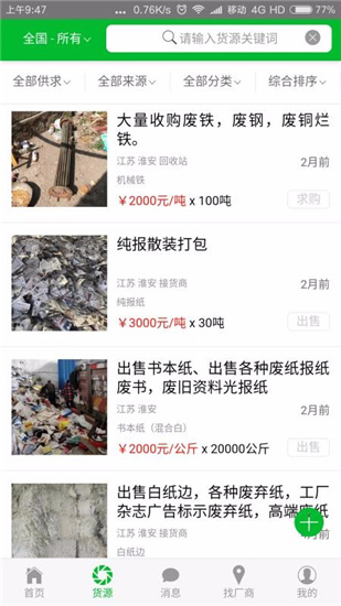 废品街app安卓官方版