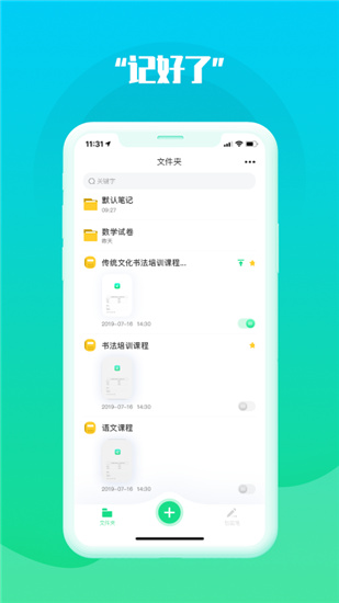 记好了app