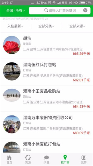 废品街app安卓官方版