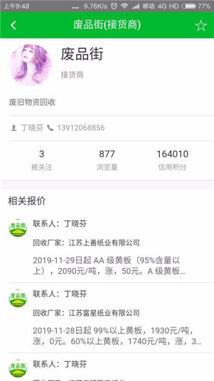 废品街app安卓官方版
