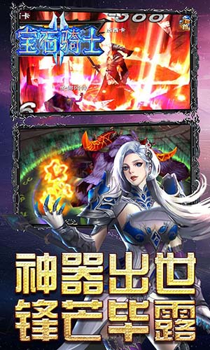 宝石骑士手游安卓版