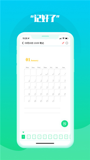 记好了app