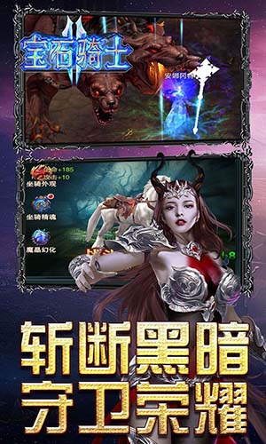 宝石骑士手游安卓版