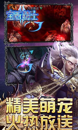 宝石骑士手游安卓版