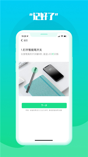 记好了app