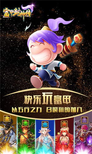 富甲封神传内购破解版