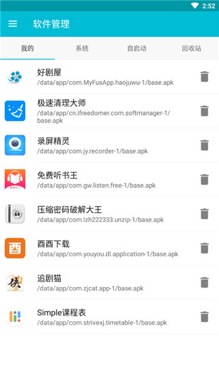 极速清理大师app安卓版