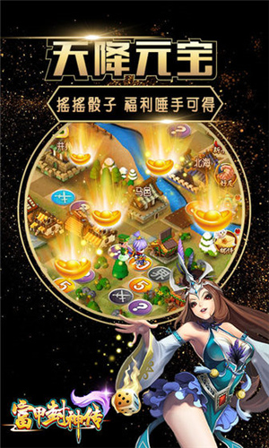 富甲封神传内购破解版