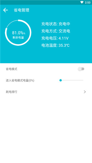极速清理大师app安卓版