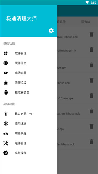 极速清理大师app安卓版
