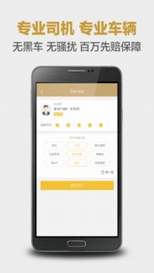 神州专车app官方版