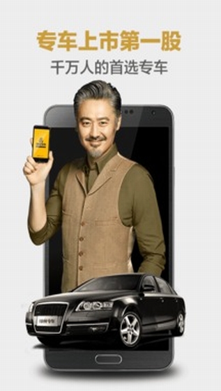 神州专车app官方版
