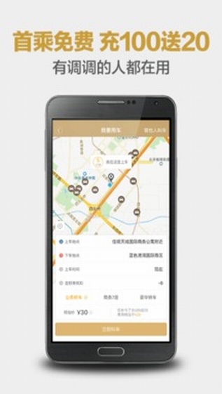 神州专车app官方版